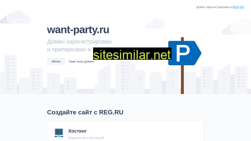 want-party.ru alternative sites