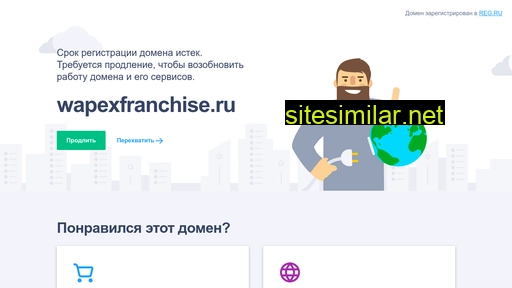 wapexfranchise.ru alternative sites