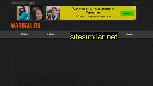 warball.ru alternative sites