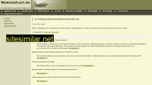 warconflict.ru alternative sites