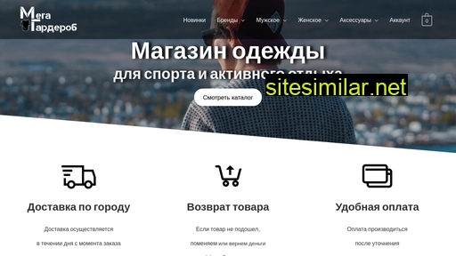 wardrobemega.ru alternative sites