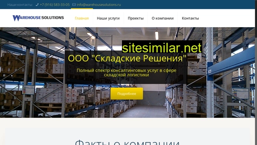 warehousesolutions.ru alternative sites