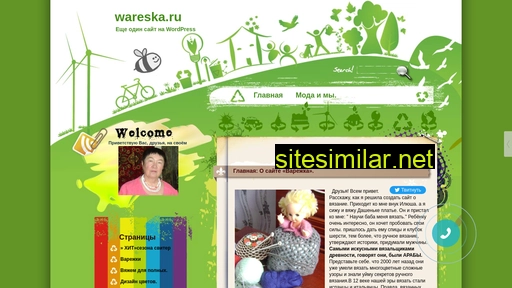 wareska.ru alternative sites
