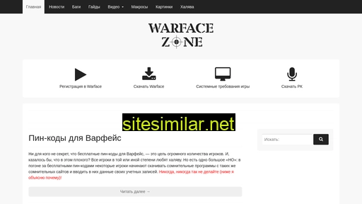 warface-zone.ru alternative sites