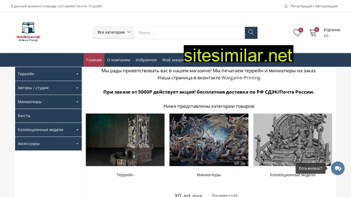 wargame-printing.ru alternative sites