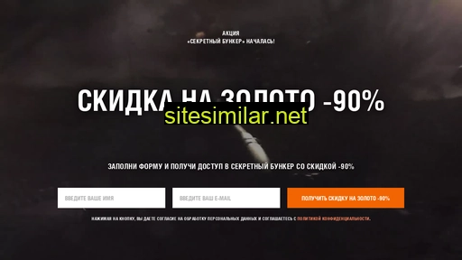 wargaming-skidki.ru alternative sites