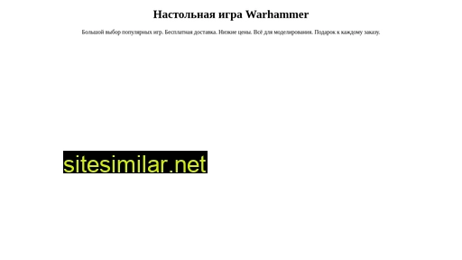 warhammer-games.ru alternative sites