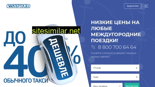 warptaxi.ru alternative sites