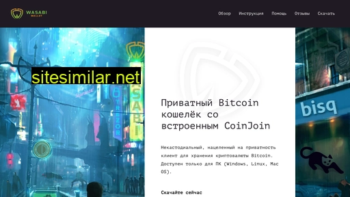 wasabiwallet.ru alternative sites