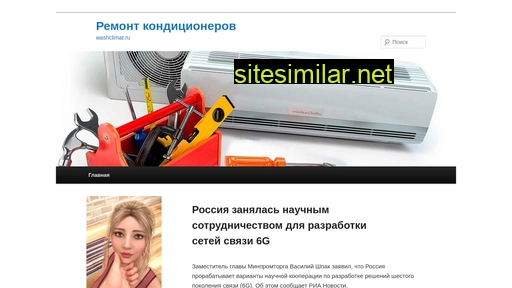 washclimat.ru alternative sites