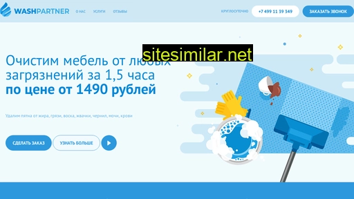 washpartner.ru alternative sites