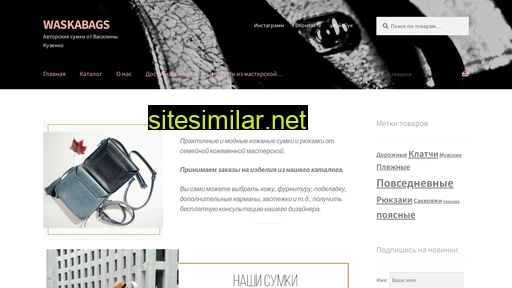 waskabags.ru alternative sites