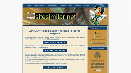 waspcredit.ru alternative sites