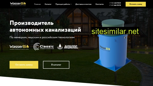 wasserbio.ru alternative sites