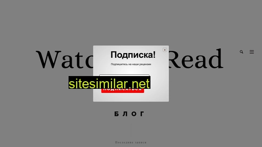 watchandread.ru alternative sites