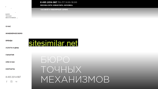 watchbureau.ru alternative sites