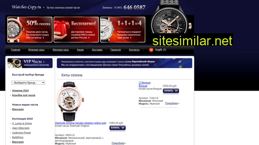 watches-copy.ru alternative sites
