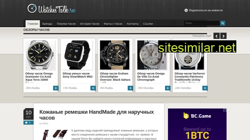 watchestalk.ru alternative sites