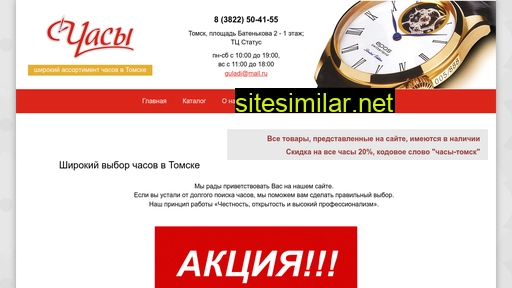 watchtomsk.ru alternative sites