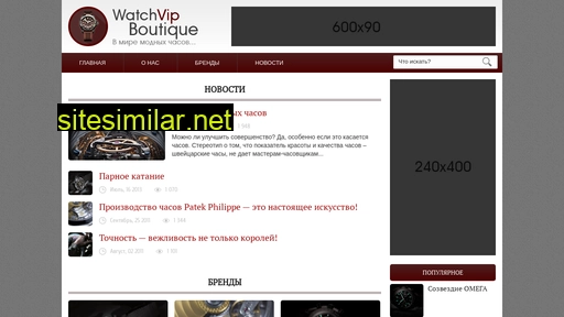 watchvipboutique.ru alternative sites