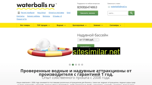 waterballs.ru alternative sites