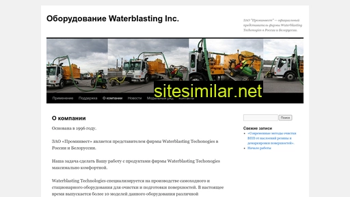 waterblasting.ru alternative sites