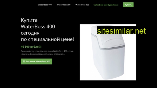 waterboss400.ru alternative sites