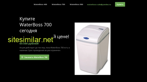 waterboss700.ru alternative sites