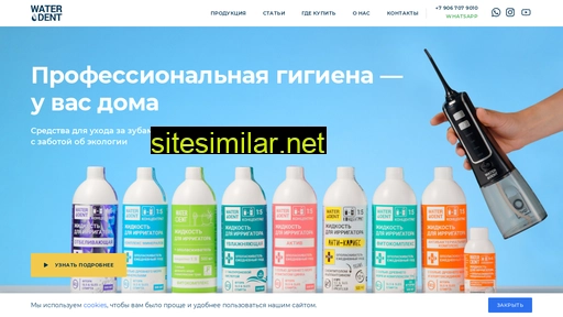 waterdent.ru alternative sites