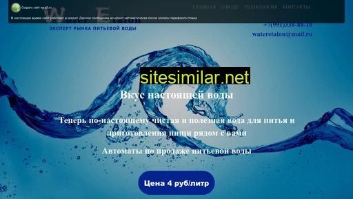 wateretalon.ru alternative sites