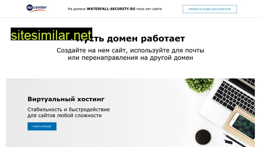 waterfall-security.ru alternative sites