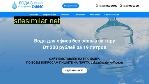 water-office.ru alternative sites