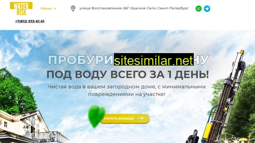 water-rise.ru alternative sites