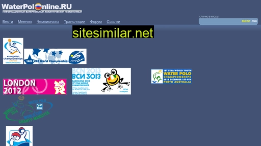 waterpolonline.ru alternative sites