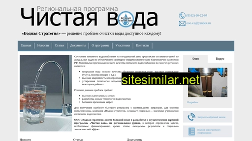 waterstrategy.ru alternative sites