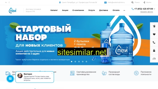 watertodrink.ru alternative sites