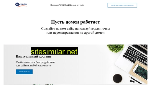 wax-max.ru alternative sites