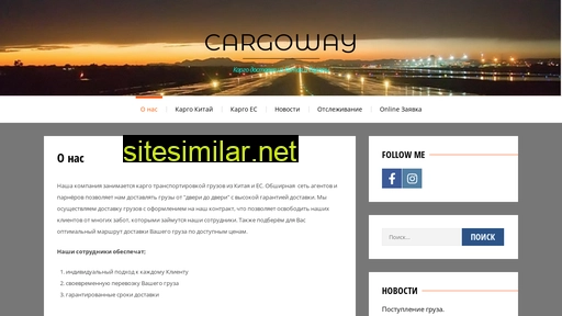 way-cargo.ru alternative sites