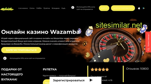 wazamba-official.ru alternative sites