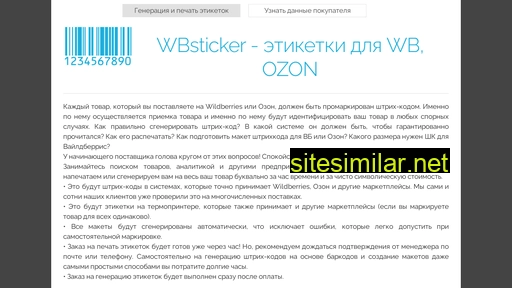 wbsticker.ru alternative sites