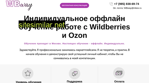 wbway.ru alternative sites