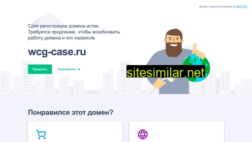 wcg-case.ru alternative sites
