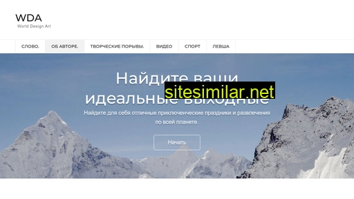 wda.ru alternative sites