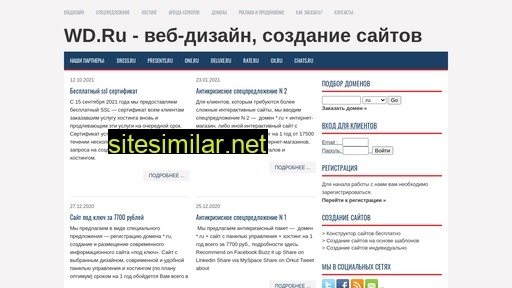 wd.ru alternative sites