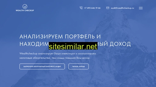 wealthcheckup.ru alternative sites