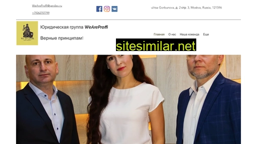 weareproffi.ru alternative sites