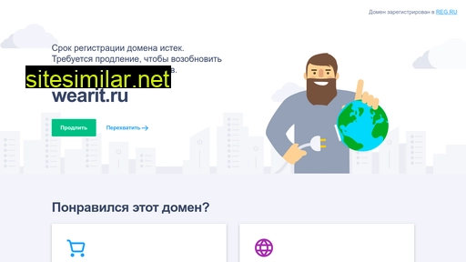 wearit.ru alternative sites