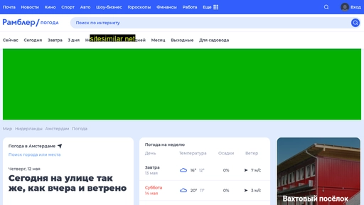 weather.rambler.ru alternative sites