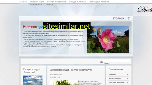weathernote.ru alternative sites