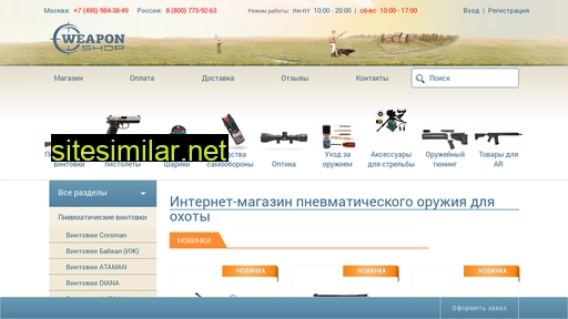 weapon-shop.ru alternative sites